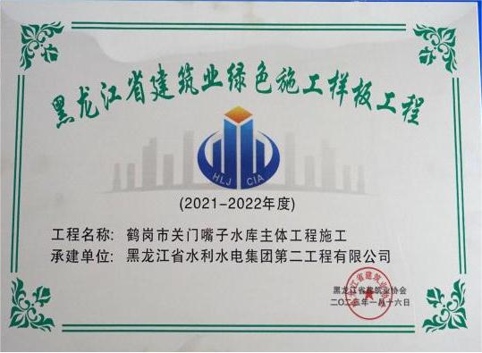 2021-2022年度建筑業綠色施工樣板